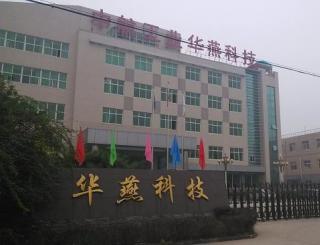 石家莊華燕科技綜合弱電系統(tǒng)施工