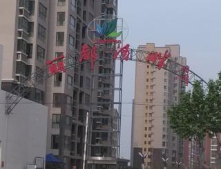 麗都河畔綜合安防弱電系統(tǒng)施工